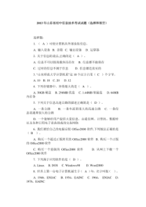 2015年山东省初中信息技术考试试题及答案