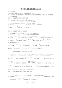 高考导数问题常见题型总结