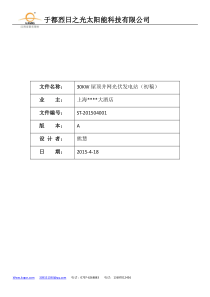 30KW光伏电站设计方案A版