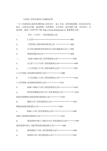 15362_全套竣工资料表格填写及编制范例