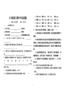 人教版八年级上册语文期中考试测试题