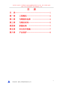 马凳筋方案