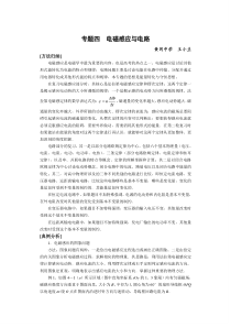 黄冈中学高三物理第二轮专题复习四  电磁感应与电路(47页)