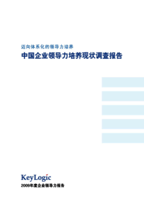 凯洛格领导力白皮书1.0