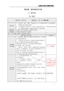 2017人教版七年级下册数学全册教案--表格式