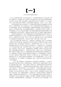 《科学发展观学习心得体会大全》