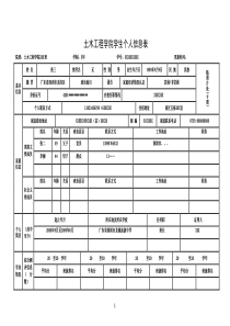 学生个人信息表(模板)