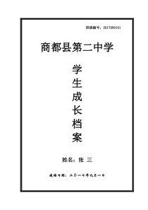 学生个人成长档案模板