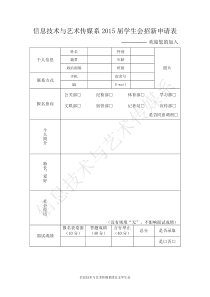 学生会-招新申请表