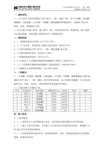 储罐制作安装专项施工方案