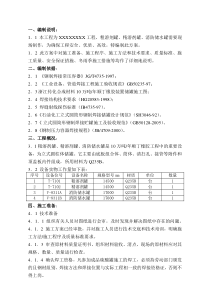 储罐制作安装施工方案