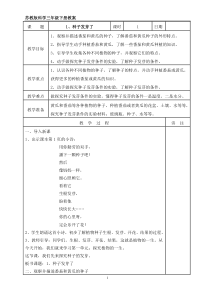 最新苏教版小学科学三年级下册教案