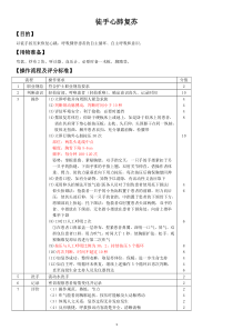 成人徒手心肺复苏标准