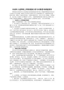 未成年人进网吧上网的现象分析与对策思考调查报告