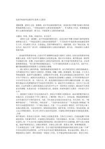 浅谈学校如何加强学生爱国主义教育