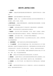 教师资格证考试资料大全