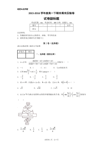 高一下数学期末试卷(必修三必修四)