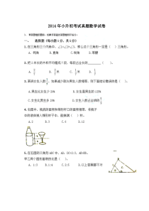 2014年小升初考试真题_数学试卷