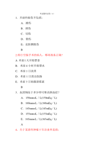 临床医学概论-选择题考试题库(1)