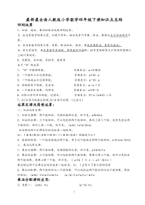 最新最全人教版小学四年级数学下册知识点总结