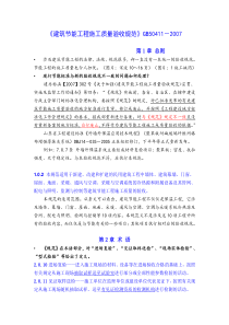 《建筑节能工程施工质量验收规范》