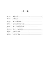 预制板梁桥施工组织设计