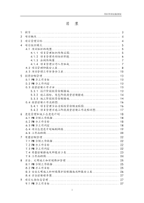 项目管理规划大纲工作用