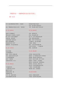 《顺德制造——破解顺德制造业成功发展之谜》（DOC 238页）