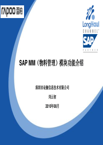 SAP ERP培训资料 2