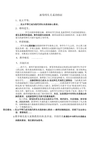 新型师生关系的特征