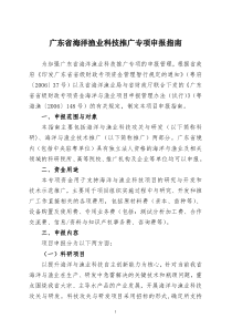 广东省海洋渔业科技推广专项申报指南