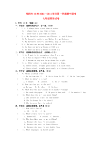 广东省深圳市10校2013-2014学年七年级上学期英语期中联考试题(word版含答案)