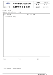 工程变更作业流程