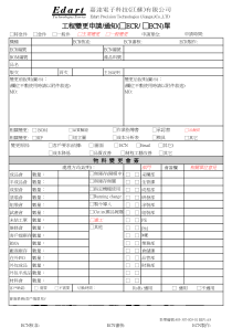 工程变更申请通知(ECR-ECN)A8