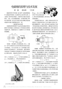 电磁炮的原理与技术发展(1)