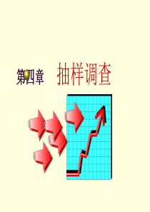 抽样调查ppt