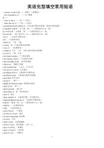 高考英语完形填空常用短语集合--希望对高考学子有用