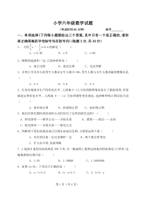 青岛版数学六年级毕业试题