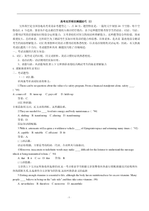 高考英语完形填空解题技巧专项训练