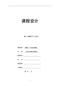 生物工程课程设计链霉素生产工艺设计