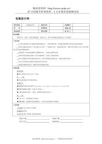 axf_1025_包装设计师