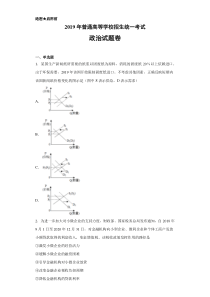 2019年高考真题全国2卷政治(附答案解析)