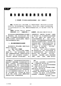 美女崇尚现象的文化反思