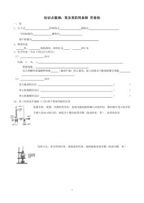 2、知识点梳理：苯及苯的同系物--芳香烃