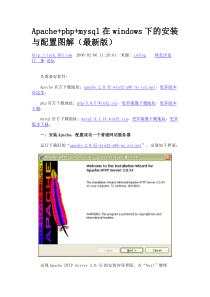 Apache+php+mysql在windows下的安装与配置图解