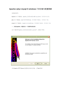 Apache+php+mysql在windows下的安装与配置图解版