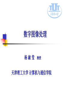 数字图像处理-杨淑莹-第一章位图基础