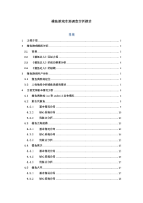 捕鱼游戏市场调查分析报告