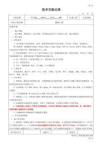 框架砌体施工技术交底教程文件