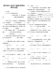 2013——2014青岛版六年级数学下册期末模拟试题